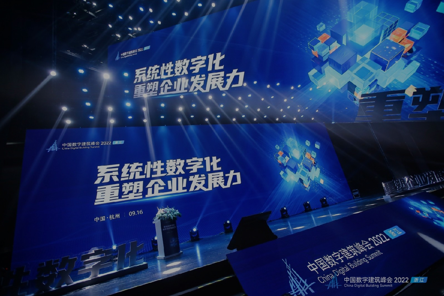 行業 中國數字建筑峰會